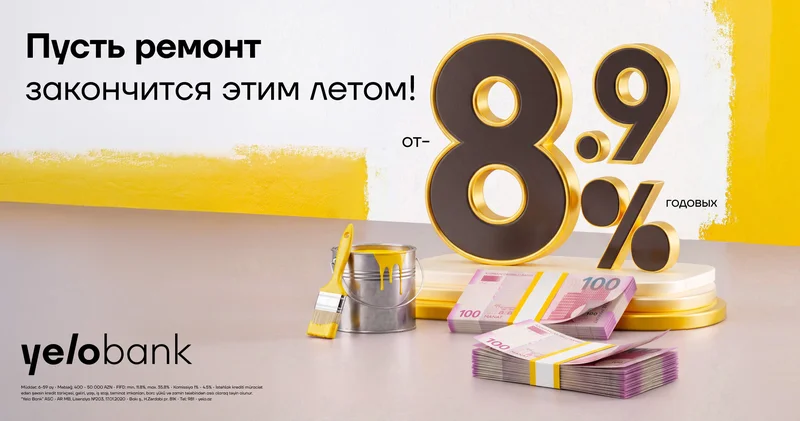 Кредит Yelo Bank на ремонт и другие личные нужды на выгодных условиях