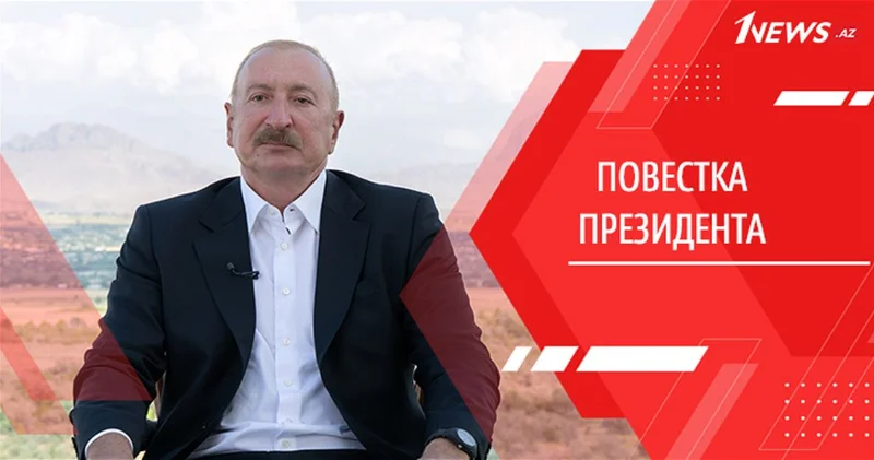 Новый Нахчыван : каким его видит Президент