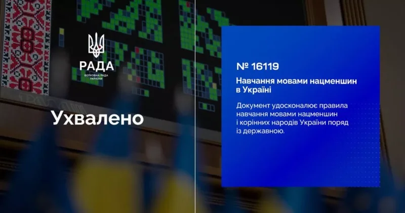 Рада разрешила обучение на венгерском и румынском языках в школах нацменьшинств