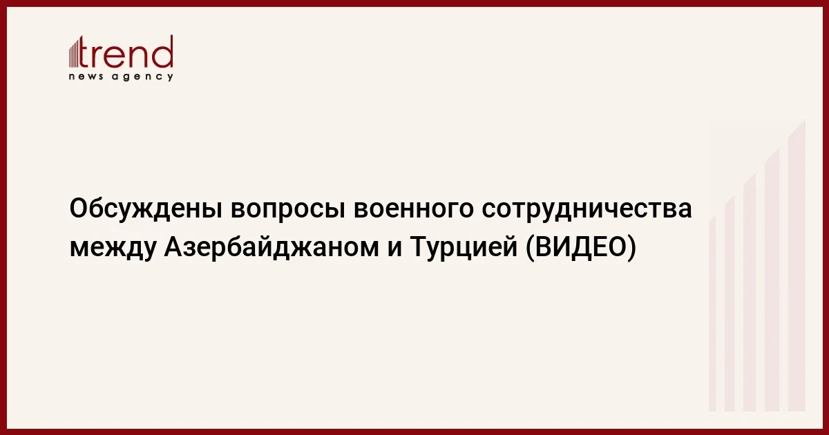 Обсуждены вопросы военного сотрудничества между Азербайджаном и Турцией (ВИДЕО)