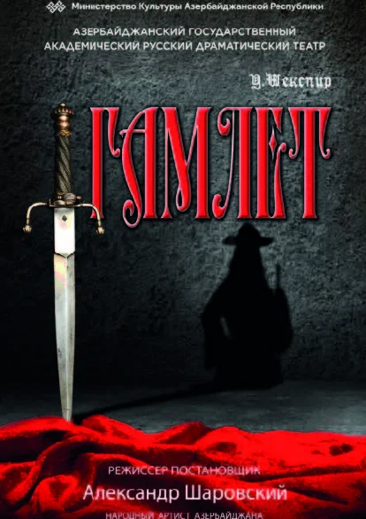 “Hamlet” Rus Dram Teatrı səhnəsində