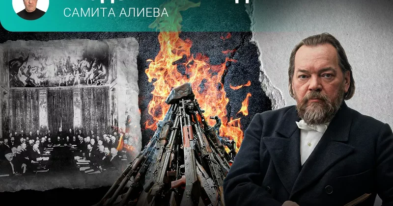 Семь договоров, ноль гарантий и имперская политика Неудобная правда Самита Алиева