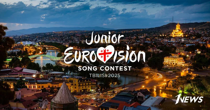 Детское Евровидение 2025 пройдет в Тбилиси ВИДЕО