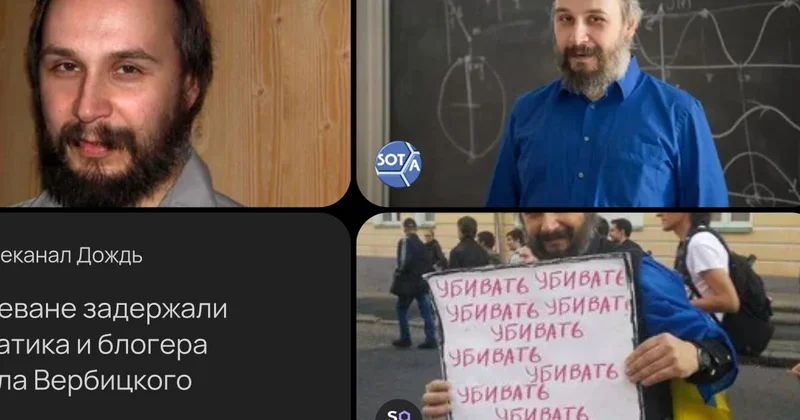 В Ереване по запросу Москвы задержан блогер и математик Михаил Вербицкий