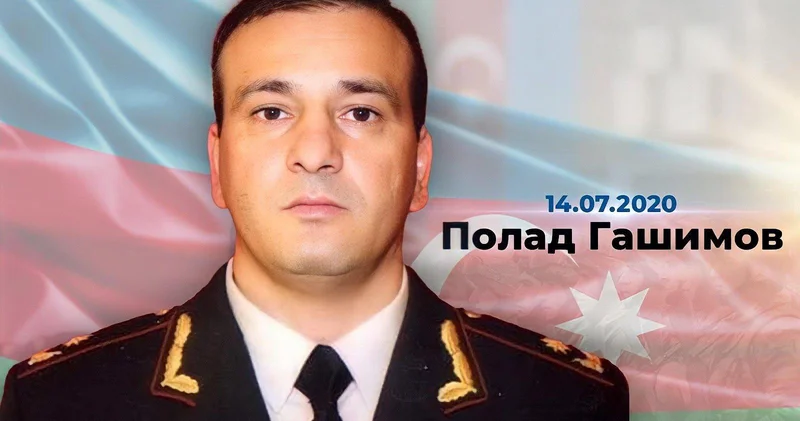 Сегодня годовщина гибели генерал майора Полада Гашимова