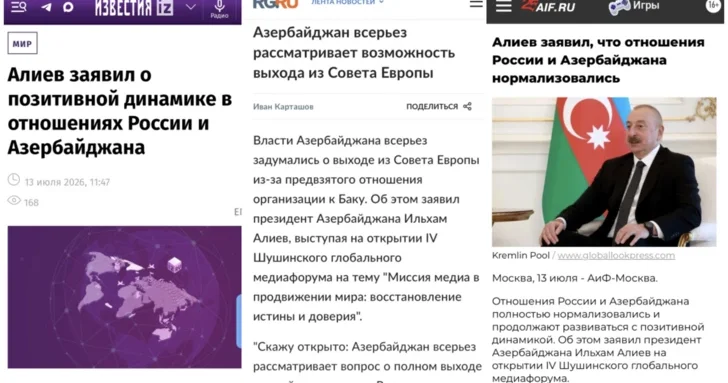 Выступление Ильхама Алиева на Шушинском медиафоруме получило широкий резонанс в российских СМИ