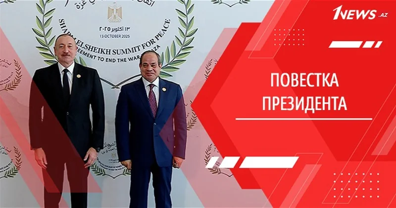 Азербайджан на саммите мира по Ближнему Востоку: какую роль способна сыграть страна средней силы