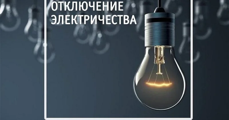 В Баку в двух районах временно отключат электричество