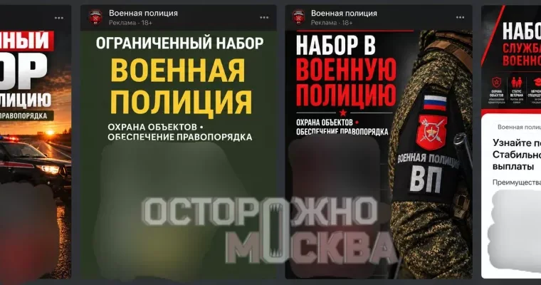 Москвичей призывают устраивать засады на дезертиров ФОТО