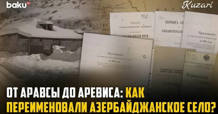 От Аравсы до Аревиса: как менялась история азербайджанского села в Зангезуре