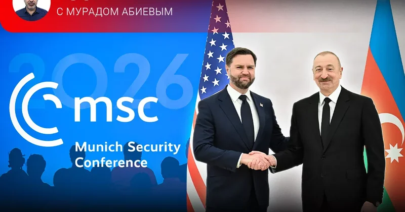 Хартия США Азербайджан и Алиев в Мюнхене События с Мурадом Абиевым