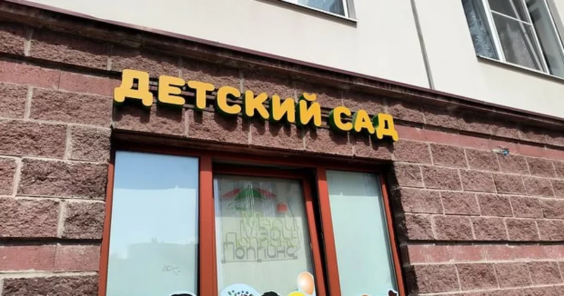 В России предложили обновить стандарты работы детских садов