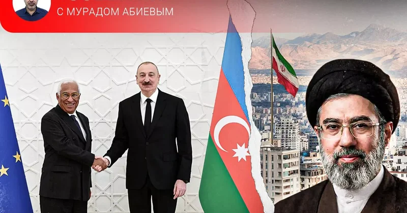 Кошта в Баку и новый Хаменеи в Иране События с Мурадом Абиевым