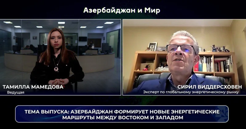 Азербайджан и мир : формируются новые энергомаршруты между Востоком и Западом