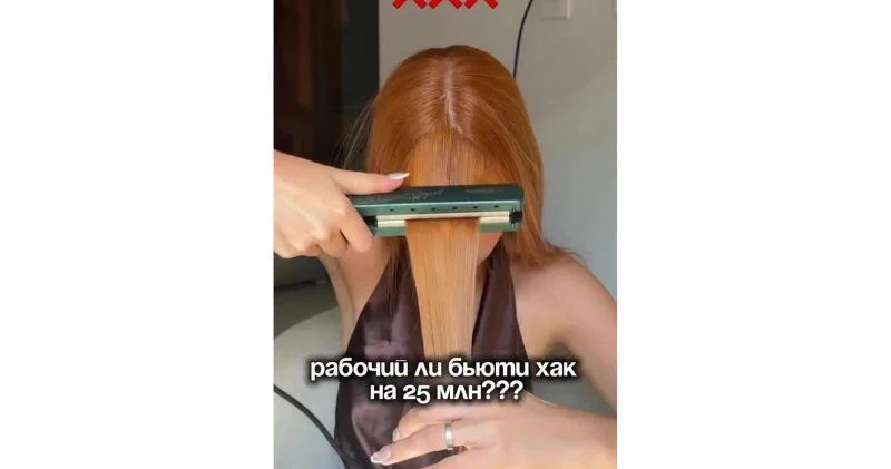 Рабочий ли бьюти лайфхак на 25 млн? ВИДЕО
