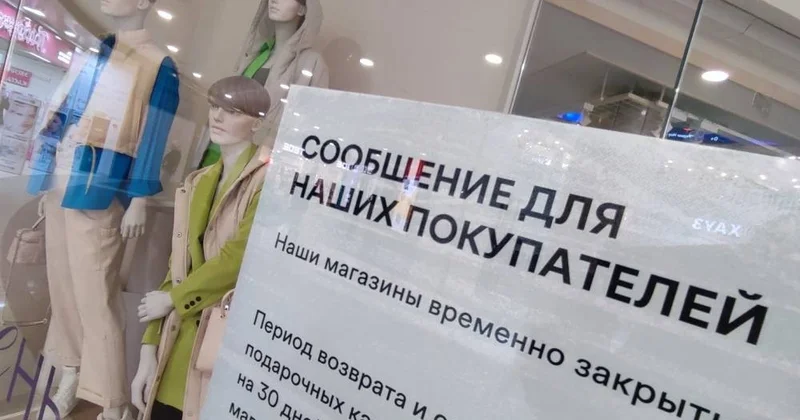 Иностранные бренды массово уходят из российских ТЦ