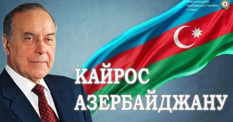 Ukraynalı filosof: Heydər Əliyevin qayıdışı ilə onilliklər boyu düşünə bilən bir dövlətin təməli qoyulurdu