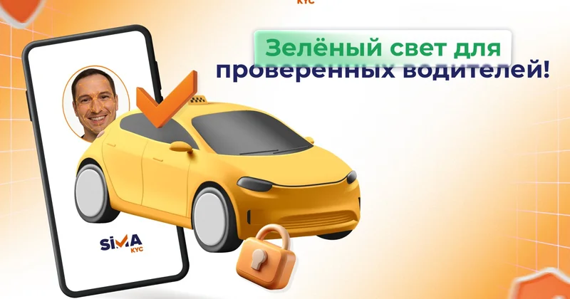 Поездки на такси стали безопаснее с SİMA!