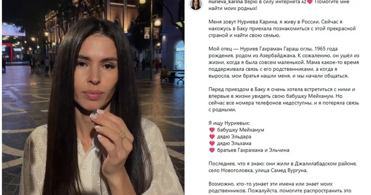 История поиска семьи: россиянка нашла родных отца в Азербайджане спустя годы разлуки