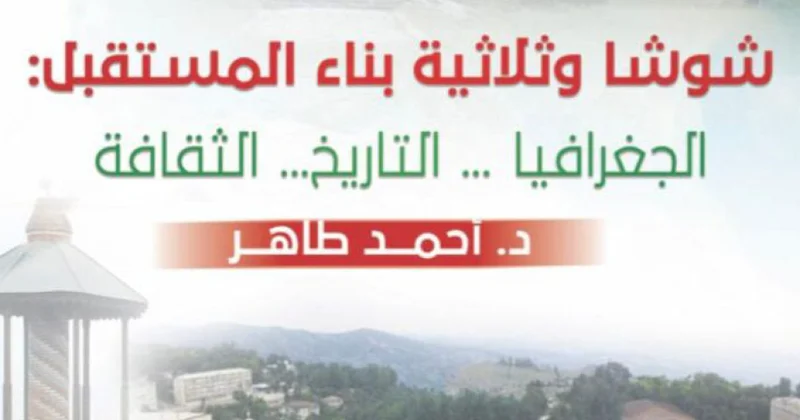 Qahirədə Şuşa ilə bağlı kitabın təqdimatı olub