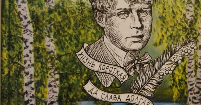 Гражданин и поэт мира