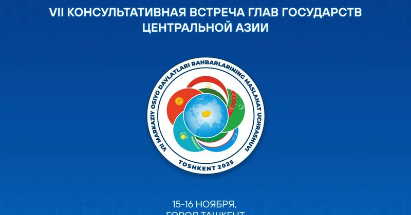 На Консультативной встрече глав государств ЦА будет подписан пакет многосторонних документов