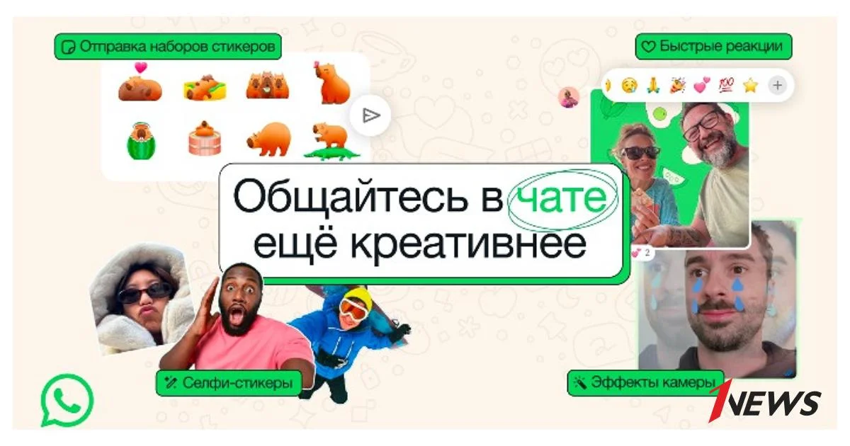 В чатах WhatsApp появились новые возможности ФОТО Новости