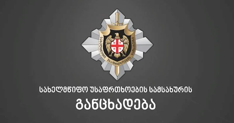 Gürcüstan DTX araşdırmaya başladı Dünən yayılan xəbərə görə