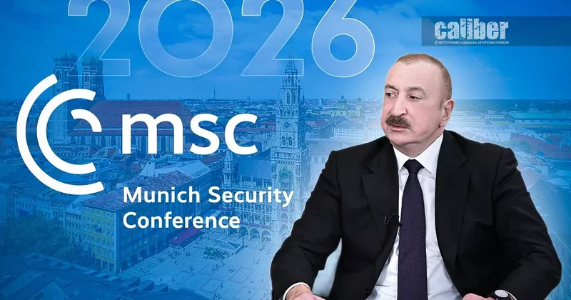 Лидерство, с которым считается мир Президент Алиев на MSC 2026