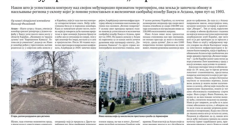 В сербской общественно политической газете Politika опубликована статья о городе Агдам