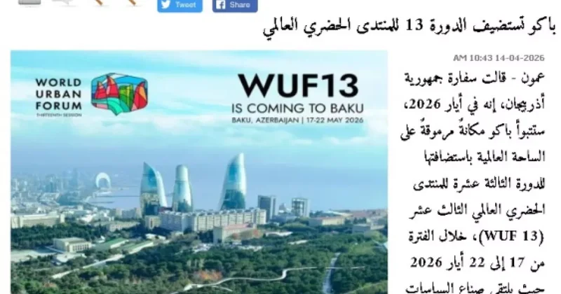 СМИ Иордании публикуют статьи о предстоящем в Баку 13 м Всемирном форуме городов ФОТО