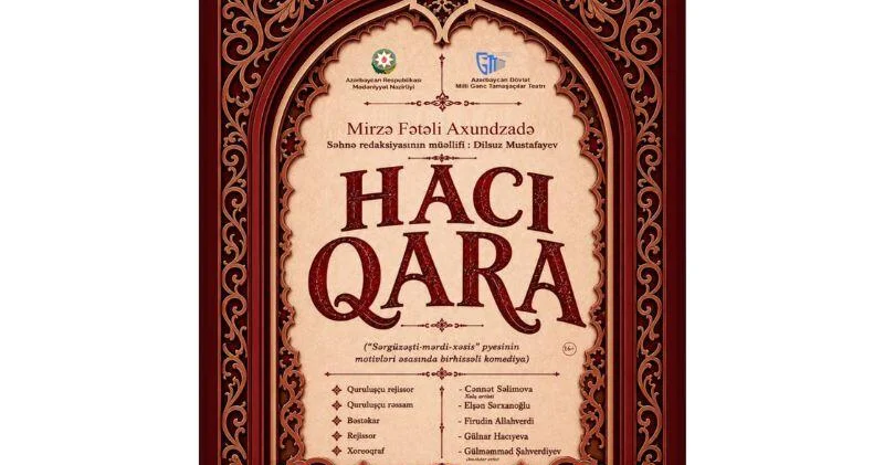 В ТЮЗе состоится премьера спектакля "Гаджи Гара"