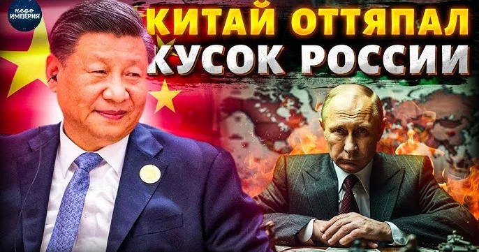 Putin Kiyevdə dinc sakinləri bombalayarkən Çin bir güllə atmadan Rusiyanın şərq ərazilərini işğal edir...