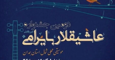 Həmədanda İkinci “Aşıqlar bayramı” festivalı keçiriləcək