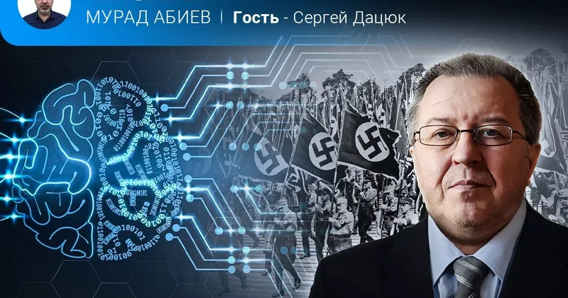 Мир после национализма Сергей Дацюк в эфире