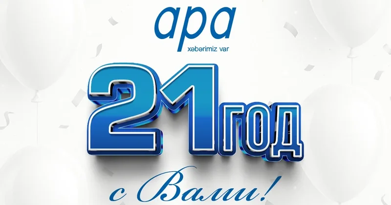 Исполняется 21 год со дня создания АПА