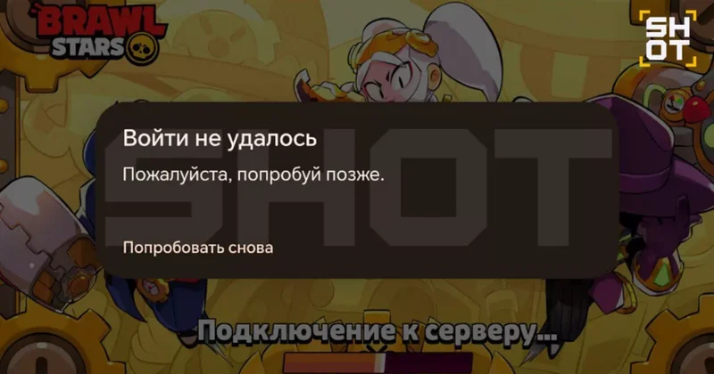 Масштабный сбой в популярной у детей игре Brawl Stars в России