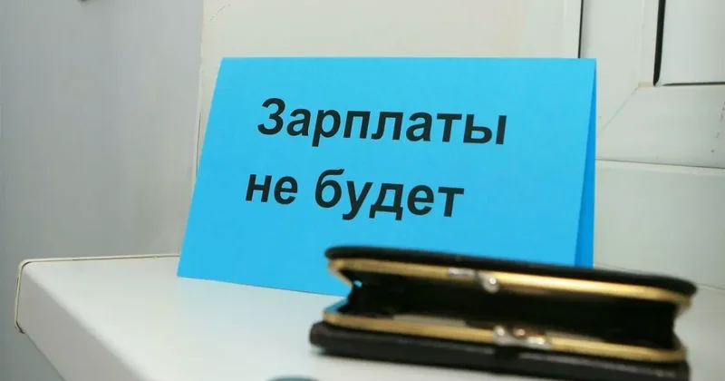Нарушение трудовых прав: работодатели задолжали казахстанцам миллиарды