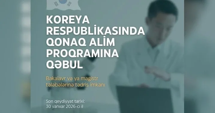 Ведущий южнокорейский вуз приглашает ученых к участию в международной программе