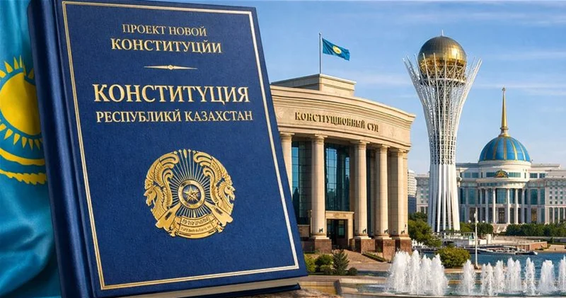 Новая Конституция Казахстана: что меняется?