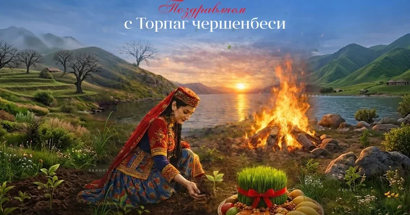 В Азербайджане отмечают Илахыр чершенбе последний вторник перед Новрузом