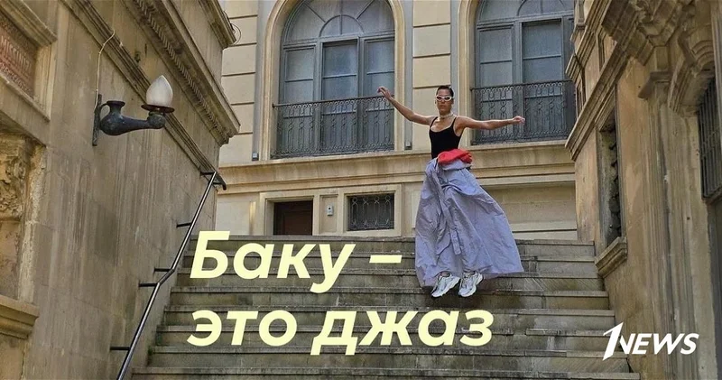 Ирина Горбачева: Я точно буду возвращаться в Баку ФОТО