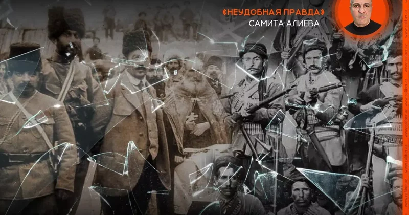 Армяне в Османской империи: преступления и наказание Неудобная правда Самита Алиева