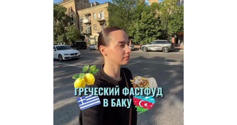 Греческий фастфуд в Баку ВИДЕО
