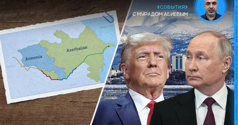 Зангезурский фактор и саммит на Аляске События с Мурадом Абиевым