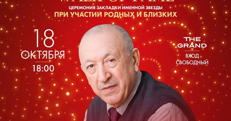 На Аллее Sea Breeze Walk of Fame откроется звезда Таира Салахова