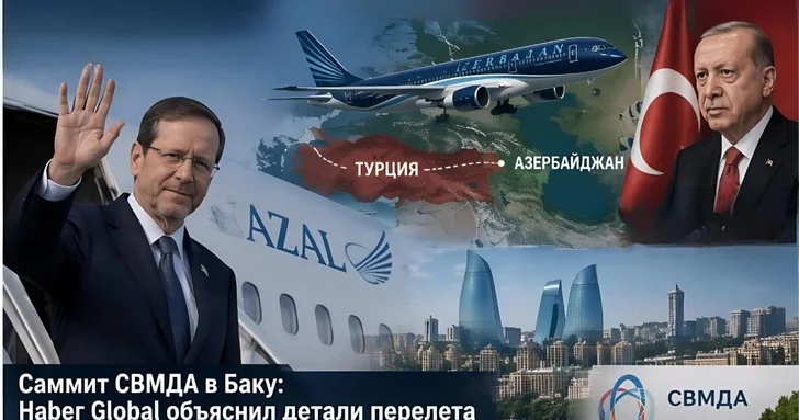 Должна ли была AZAL информировать Турцию о перелете президента Израиля? Подробности Haber Global