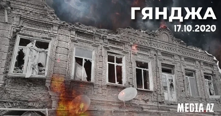 Минуло шесть лет со дня пятого ракетного обстрела армянами Гянджи