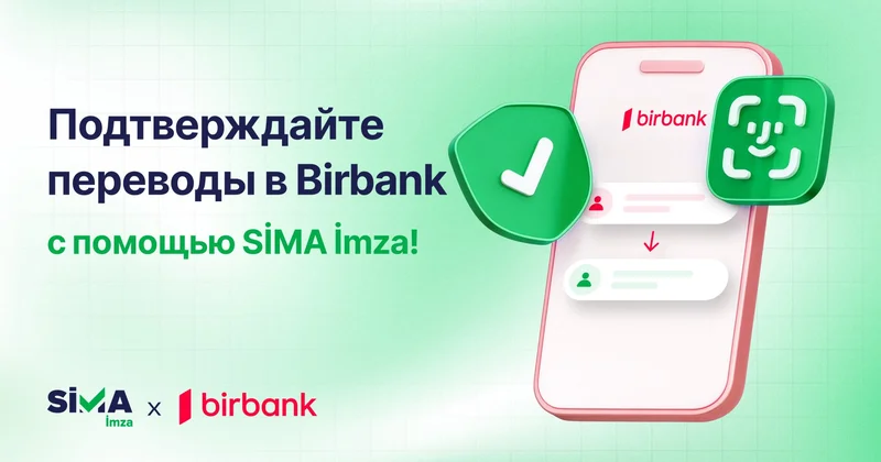 Подтверждайте денежные переводы в Birbank с SİMA İmza