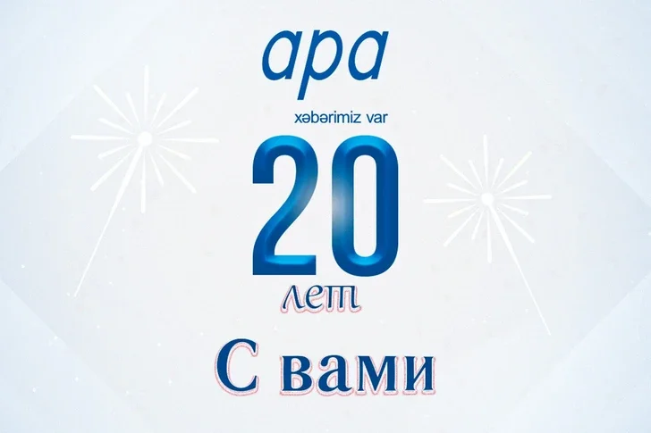 Агентство АПА отмечает 20летие Новости Азербайджана